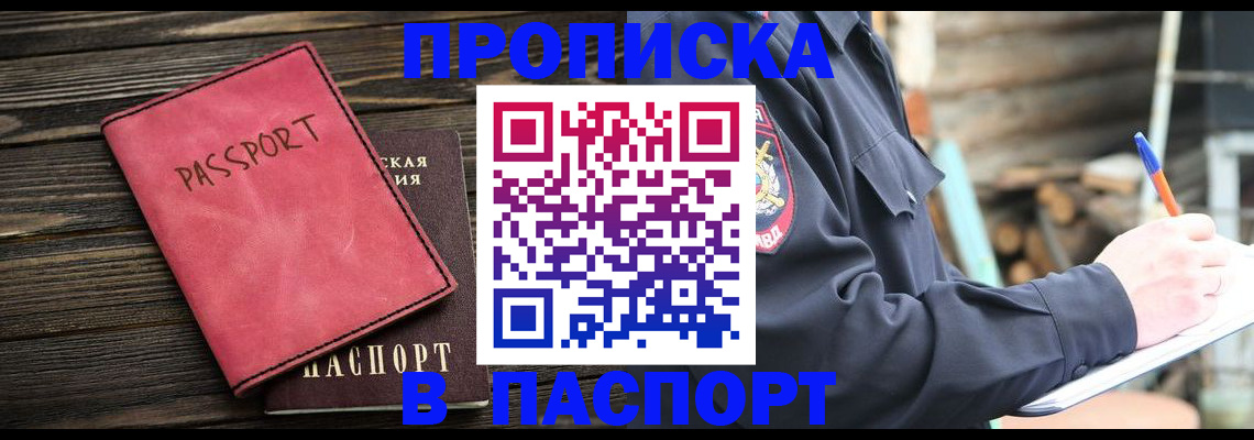 прописка поиск в Орле