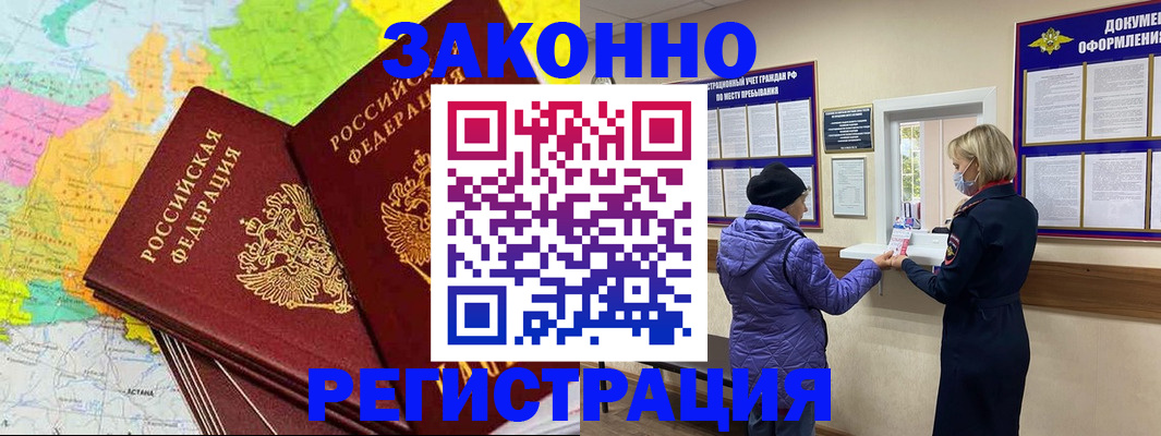 прописка для кредита в Орле