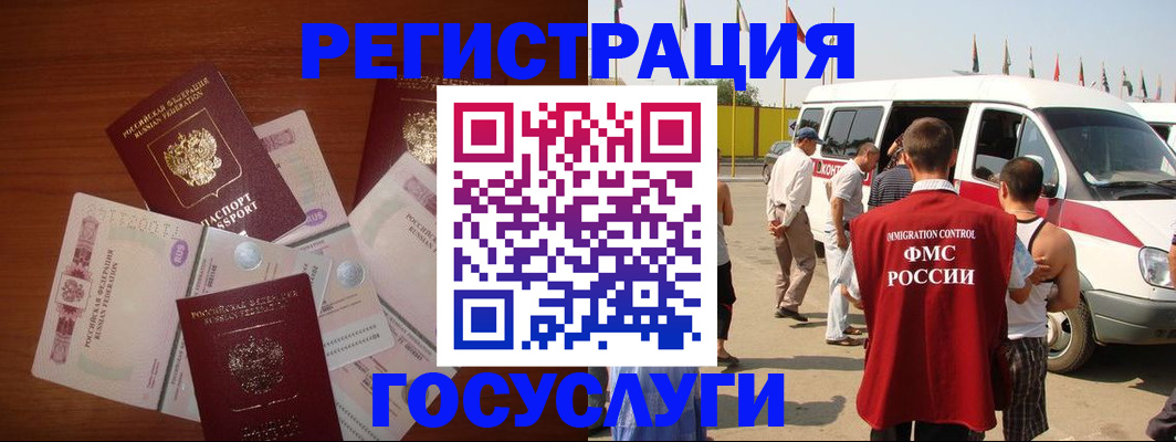 временная регистрация поиск в Орле